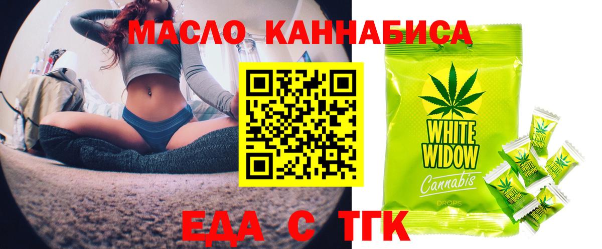 Северодвинск  Еда ТГК марихуана  Вход с VPN 