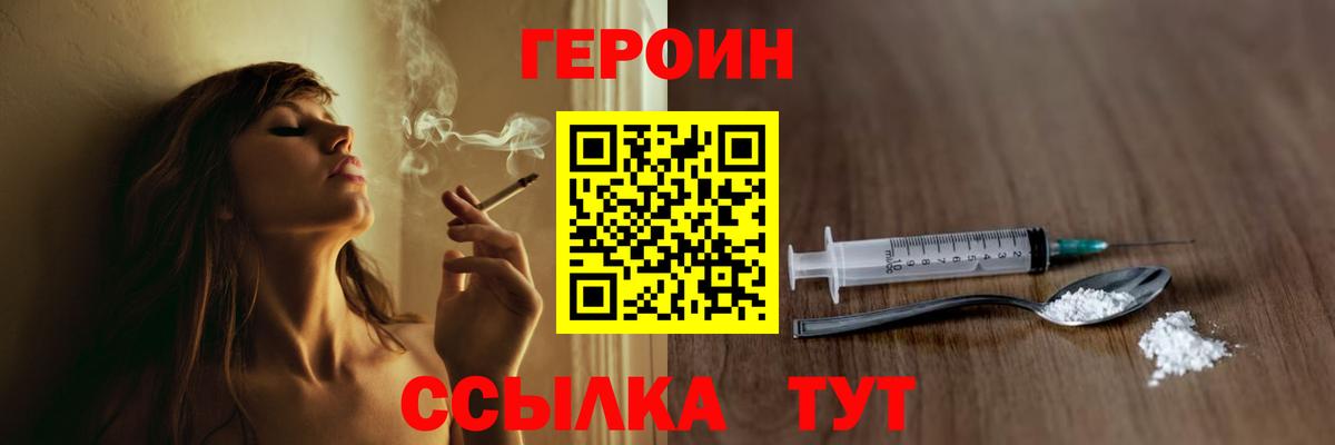 Северодвинск  Героин  Вход с VPN  ГЕРОИН герыч 