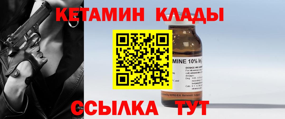 Северодвинск  Кетамин VHQ  Вход с VPN 