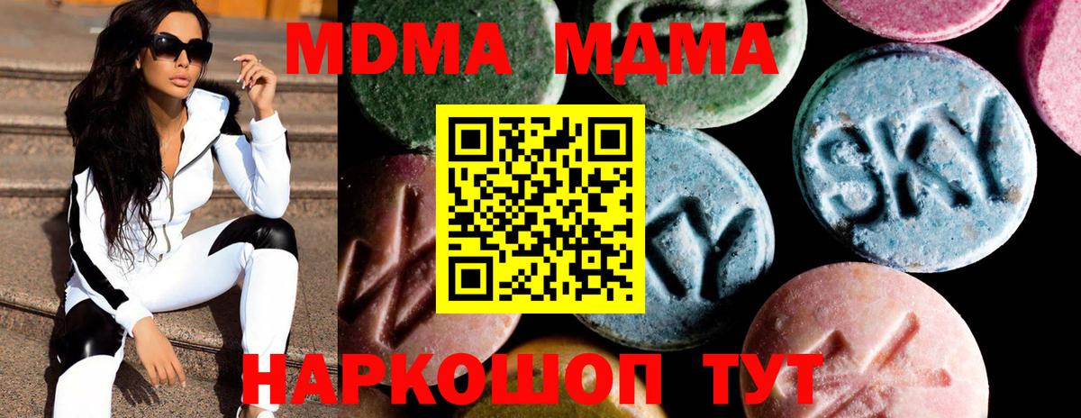 МДМА кристаллы  МДМА  Северодвинск  Вход с VPN  MDMA VHQ 