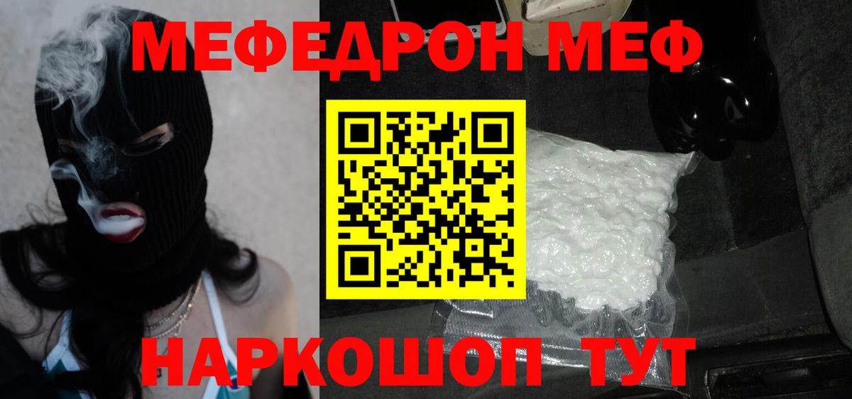 Северодвинск  МЕФ mephedrone  Меф  МЯУ-МЯУ  Мефедрон мяу мяу  Вход с VPN 