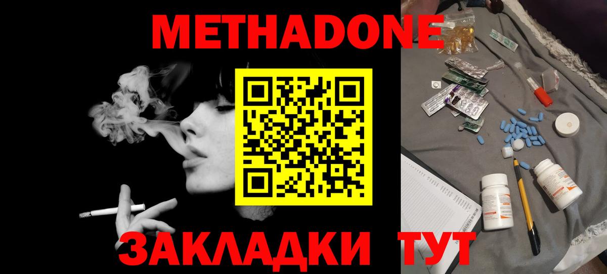 МЕТАДОН белоснежный Северодвинск
